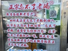 -正宗忘不了老鹅(梅岭店)