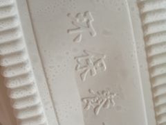 -味美香豆皮