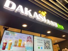 门面-大卡司DAKASI(连城新天地店)
