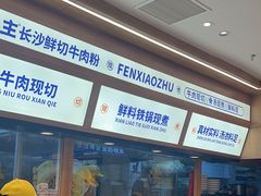 -粉小主·贵州酸汤牛肉粉(南京仙林金鹰店)