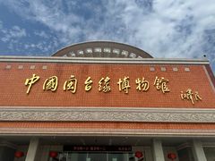 -中国闽台缘博物馆