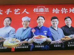 -怪噜范·老贵阳街头名小吃(数博万达店)
