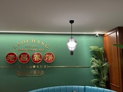-老昌春饼(中央大街店)