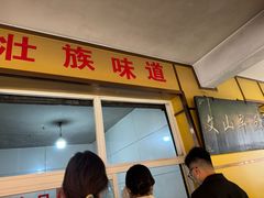 -文山荷鲜居(翠湖店)