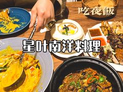 -星叶·东南亚料理(宁波万象汇店)