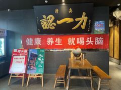-百年认一力·清真牛羊肉(南中环店)