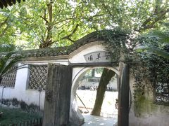 -绍兴鲁迅故里·沈园景区