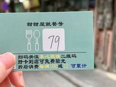 -甜甜屋(解放中路店)
