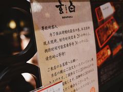 -玄白·炭烤活鳗(上海首店)