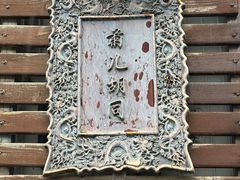 -南锣鼓巷