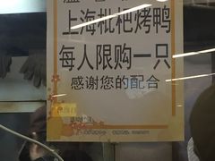 枇杷烤鸭-上海枇杷烤鸭(城乡贸易中心店)