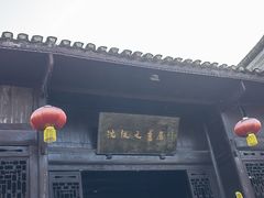 -沈从文故居