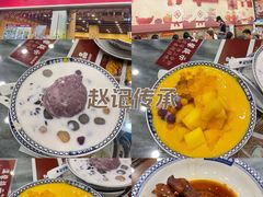 -赵记传承·中国甜品(福州总店)