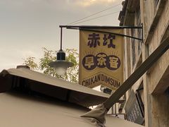 -赤坎·广东华侨国际旅游度假区