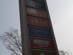 -杭州滨江宝龙城