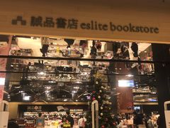 -诚品(信义店)