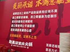 -赵美丽·重庆社区火锅·直营店(火车东站·中豪国际店)