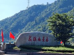-花溪风景区