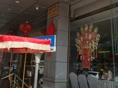 -群乐饭店(滨安路店)