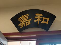-同和居(什刹海店)