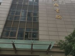 -西湖区图书馆(古墩路)