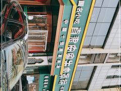 -直隶安家牛肉罩饼(建华店)