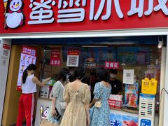 门面-蜜雪冰城(南禅寺2店)