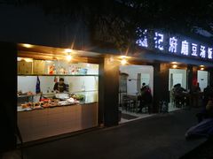 门面-温记府廟豆汤饭·始于1955年(海椒店)