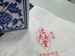 -沪西老弄堂面馆(定西路店)