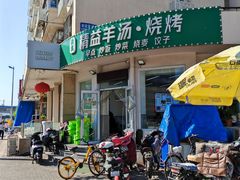 -天泰路羊汤早点烧麦(联谊里店)