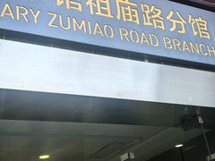 -佛山市图书馆(祖庙路分馆)