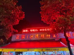 -联丰美食(番禺店)