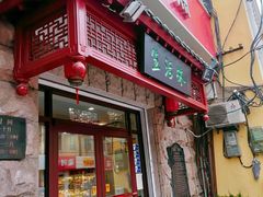 门面-生活林(河北路店)