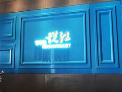 门面-悦江(梅奔中心店)