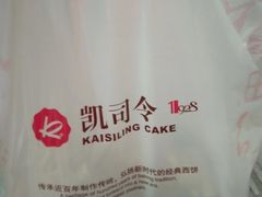 -凯司令西点房(虹桥路站店)