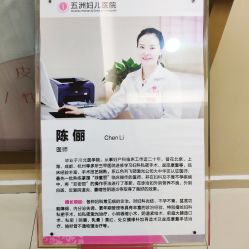 -重庆五洲医院·妇幼保健