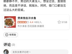 -煲来饱去冷水鱼