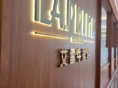 -艾雷牛排馆 LA.Prime Steakhouse