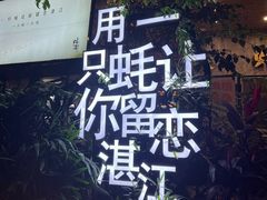 -蠔爺王志德生蚝馆(金沙湾店)