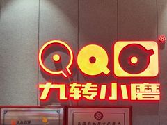 -九转小磨·非遗东北菜(群力店)