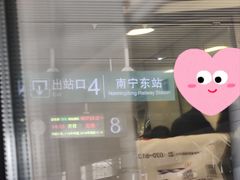 -南宁东站