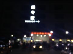 -蚝专家(北滘店)