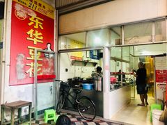 门面-东华豆花(漳州店)