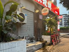 -神伙烧烤(江北黄泥塝店)