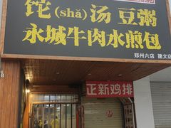 -李四辈(建文6店)
