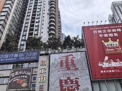 -观音桥步行街