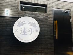 -连手特色烤串