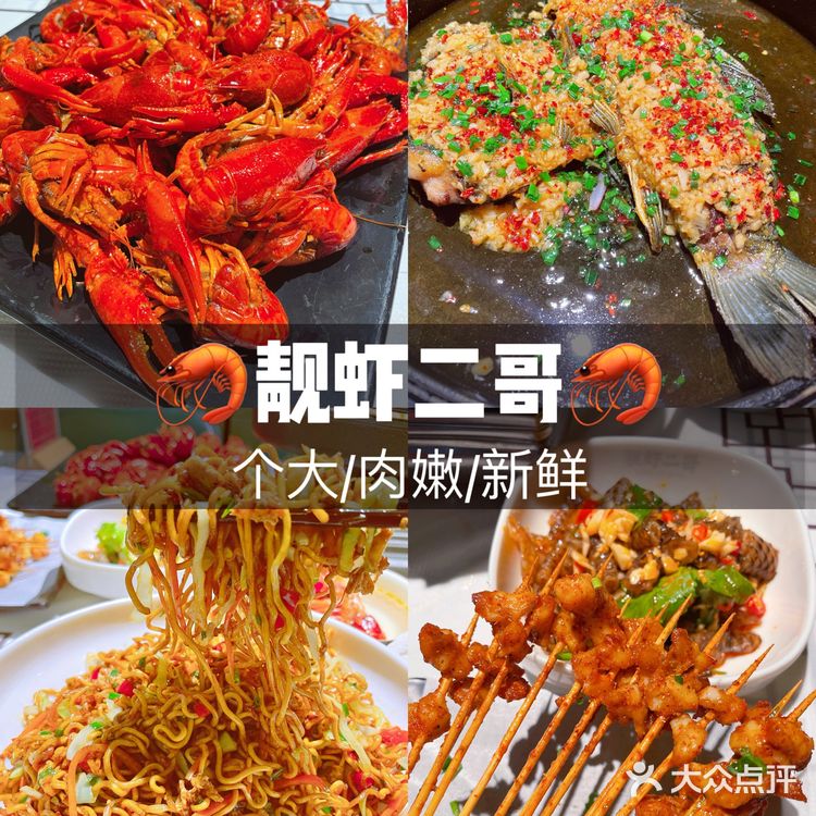 来长沙必吃靓虾二哥