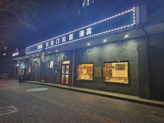 -右安门拉面