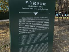 -哈尔滨文化公园